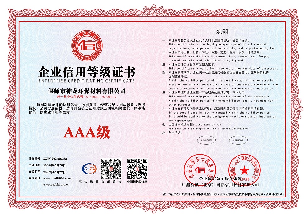 企業信用等級證書